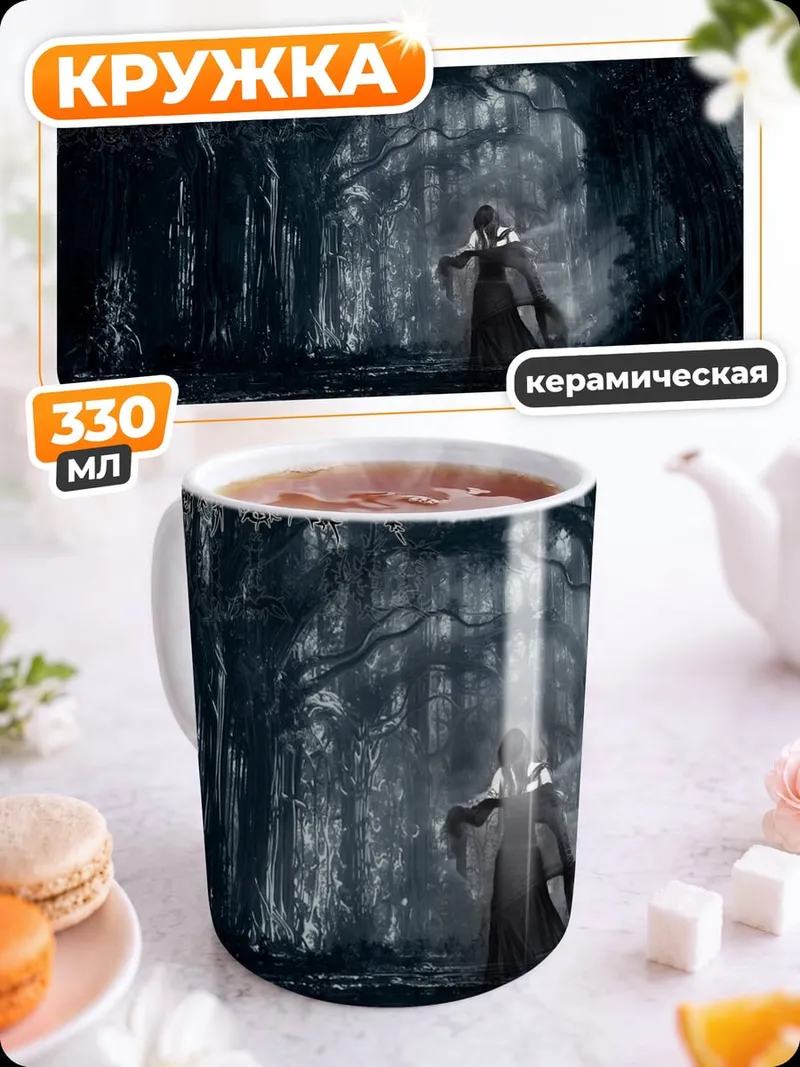 Кружка керамическая Призрачный лес