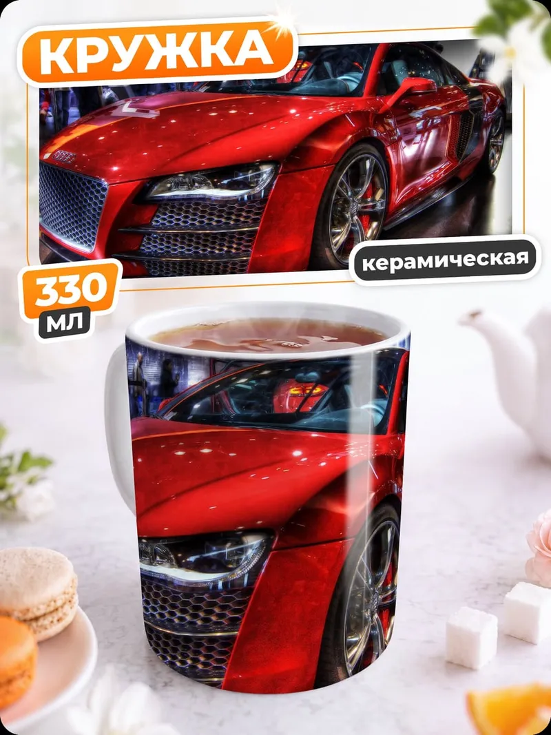 Кружка керамическая красный спорткар