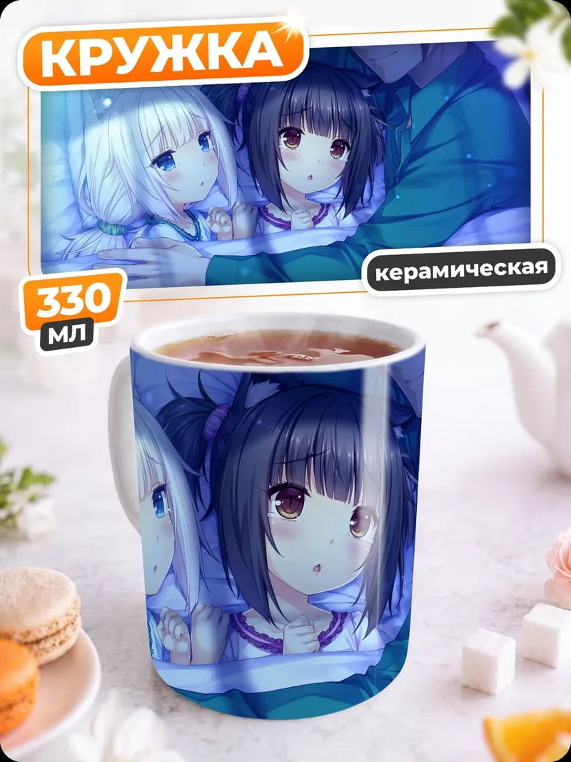 Кружка керамическая аниме пара