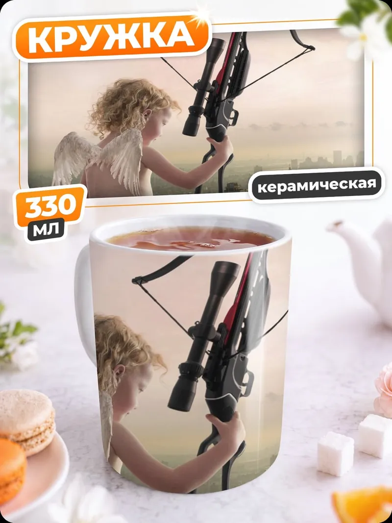 Кружка керамическая Купидон с арбалетом