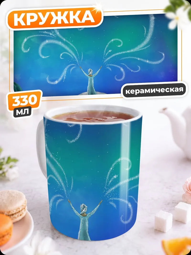 Кружка керамическая Девушка и северное сияние