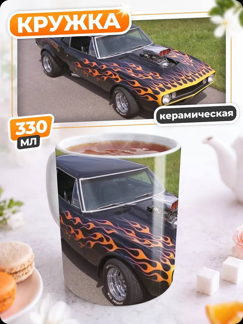 Кружка керамическая Черный маслкар с огнем