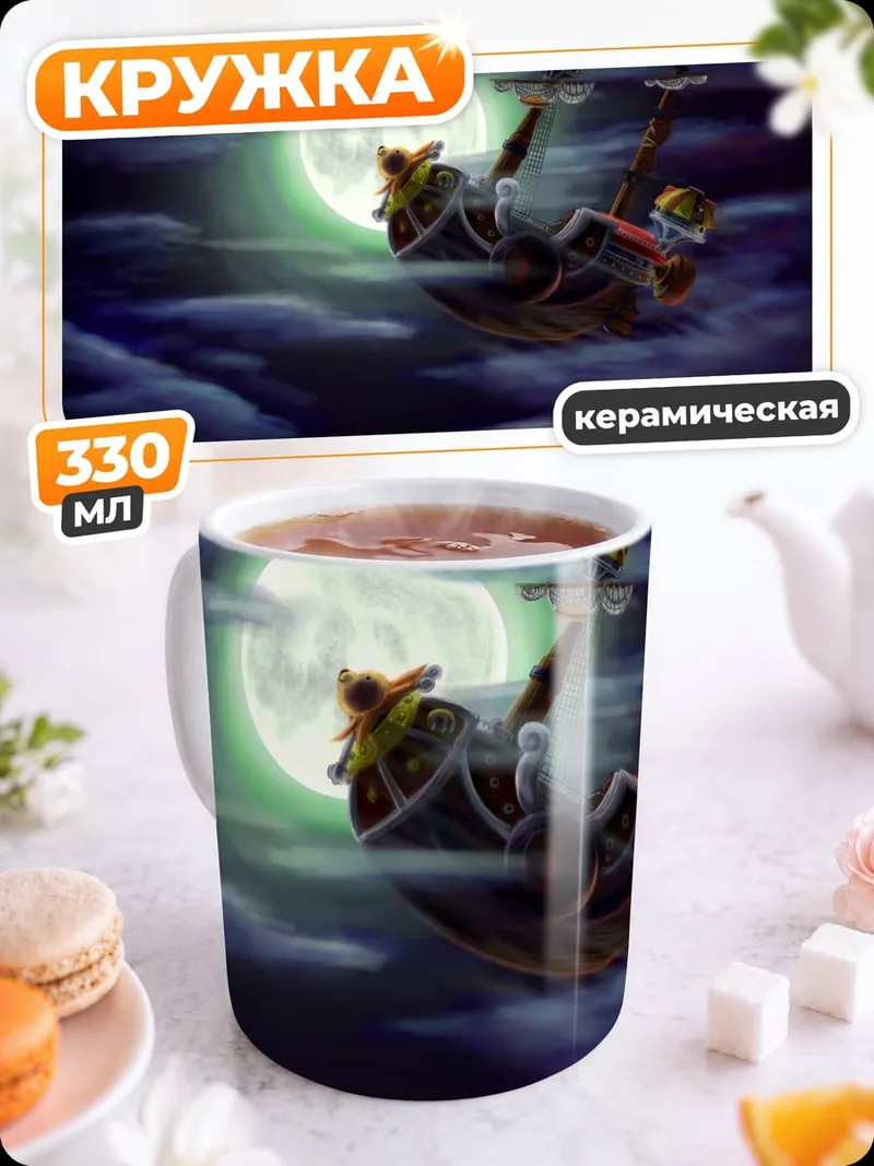 Кружка керамическая Летучий пес лунной ночью
