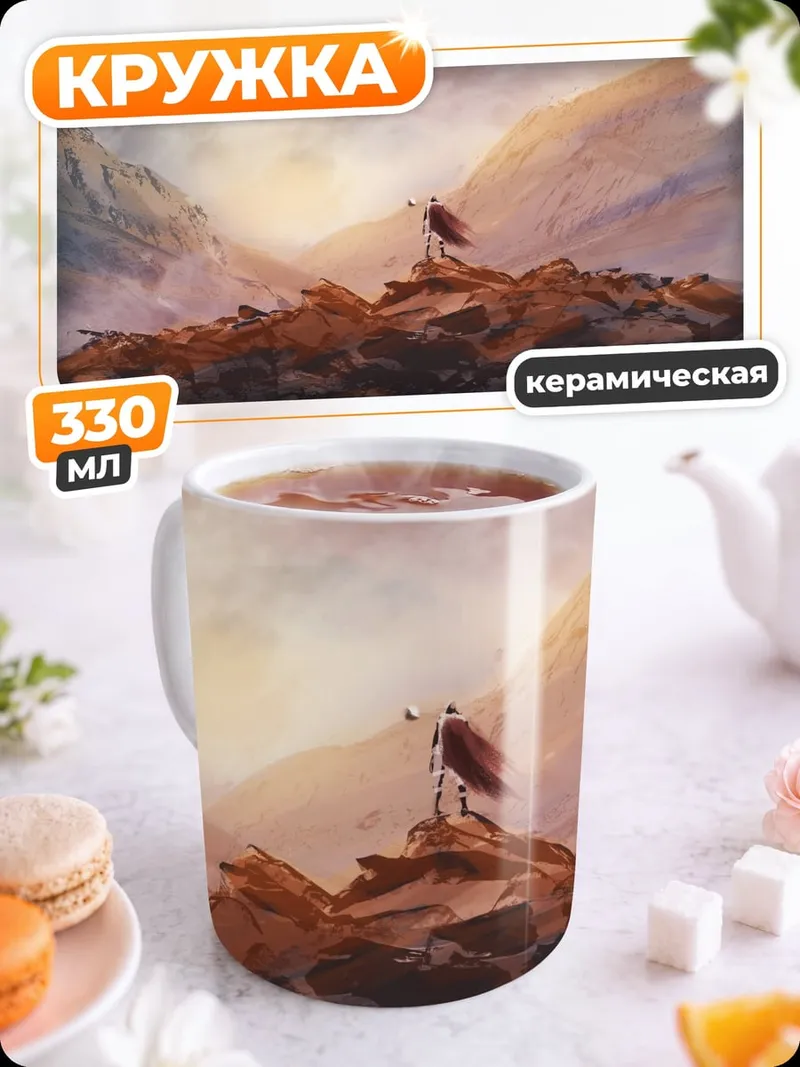 Кружка керамическая Воин на вершине