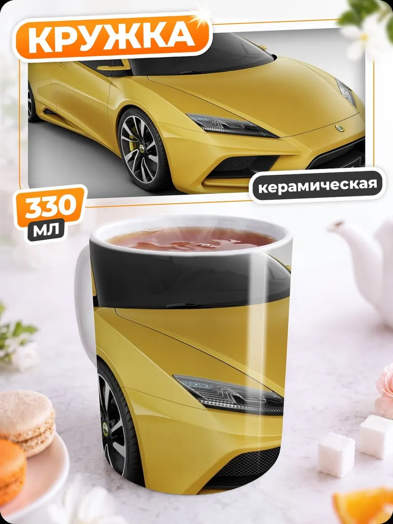 Кружка керамическая желтый спорткар