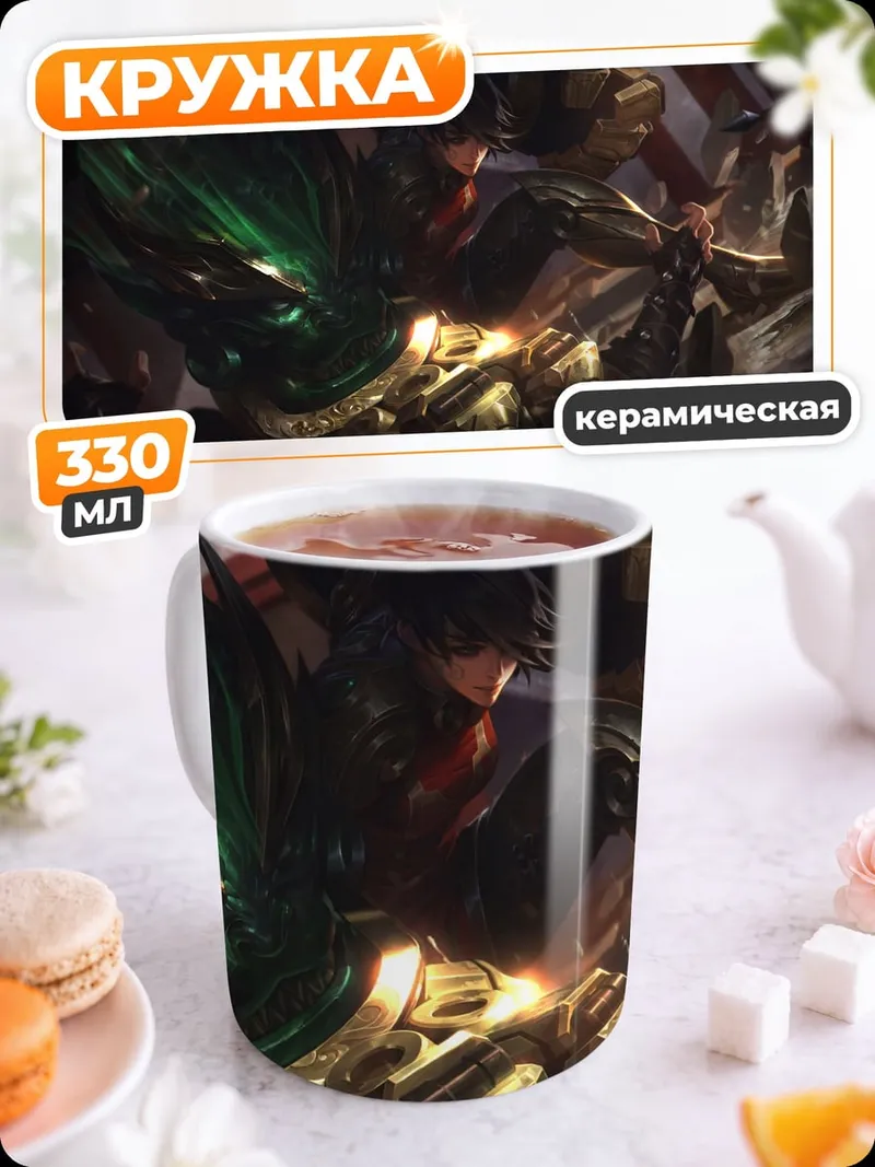 Кружка керамическая фэнтези битва воинов