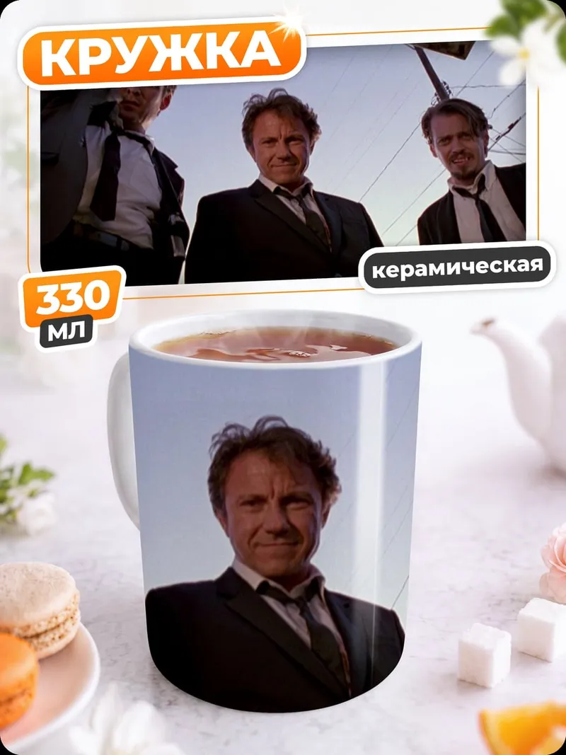 Кружка керамическая три человека в костюмах