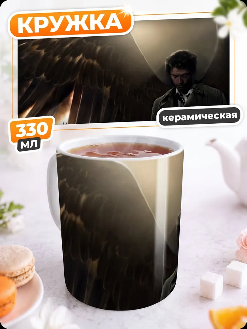 Кружка керамическая Ангел в плаще
