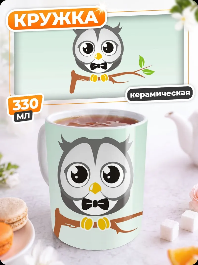 Кружка керамическая Сова на ветке
