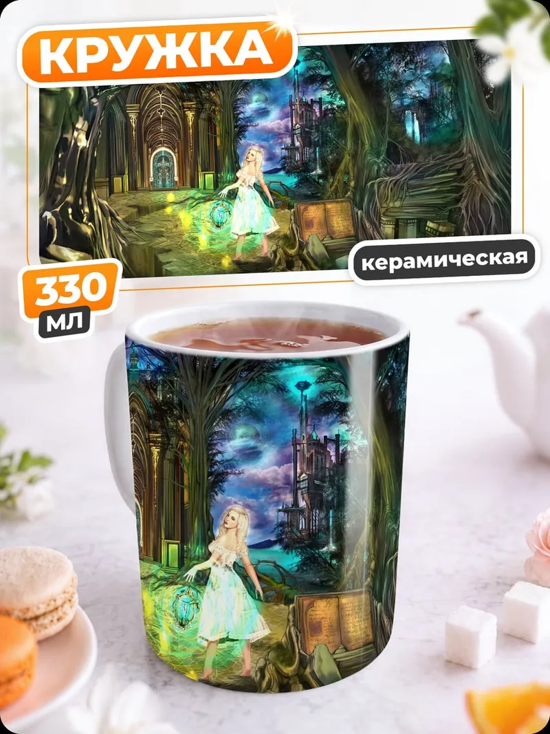 Кружка керамическая Зачарованный лес