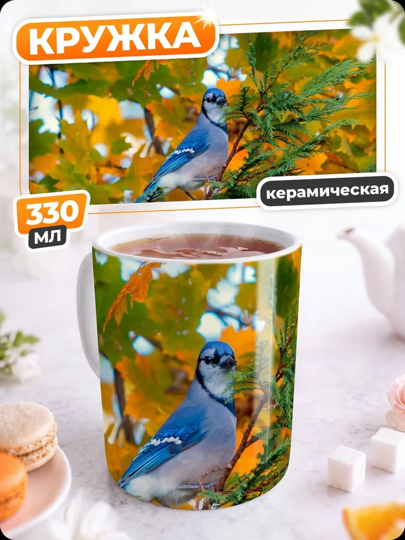 Кружка керамическая Сойка осенью