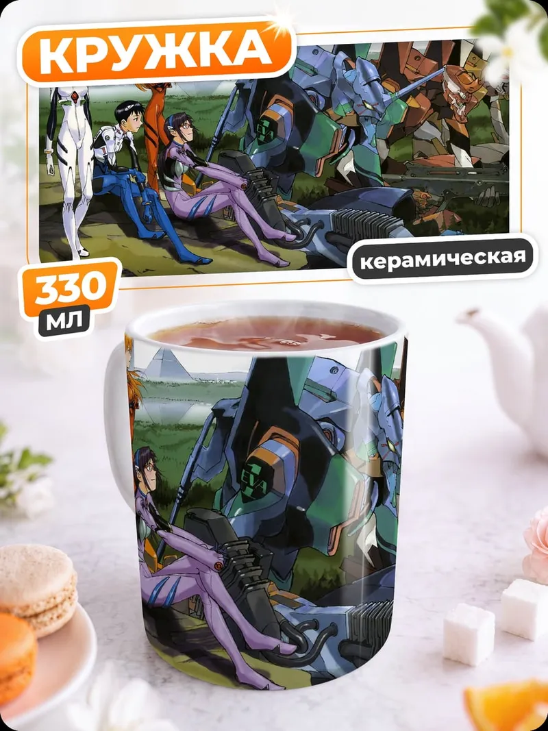 Кружка керамическая Евангелион команда