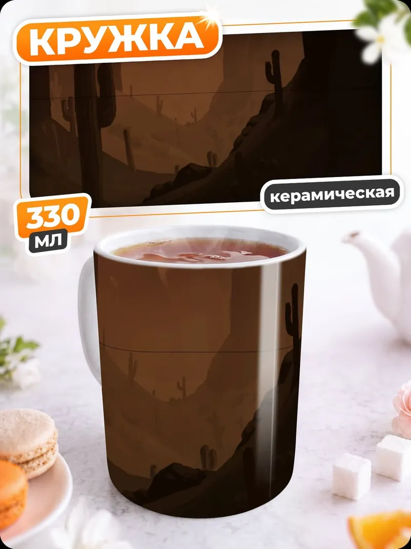 Кружка керамическая Пустынный каньон кактусы