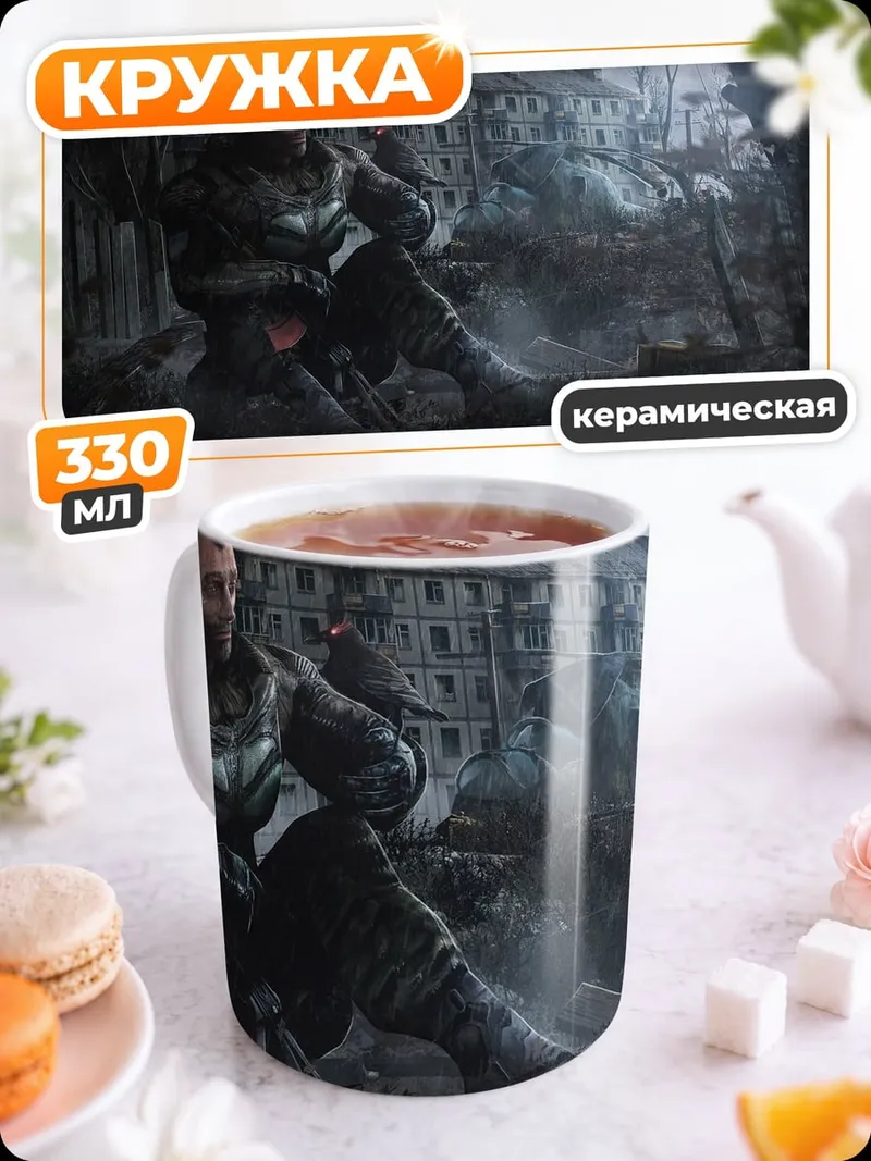 Кружка керамическая Одинокий выживший