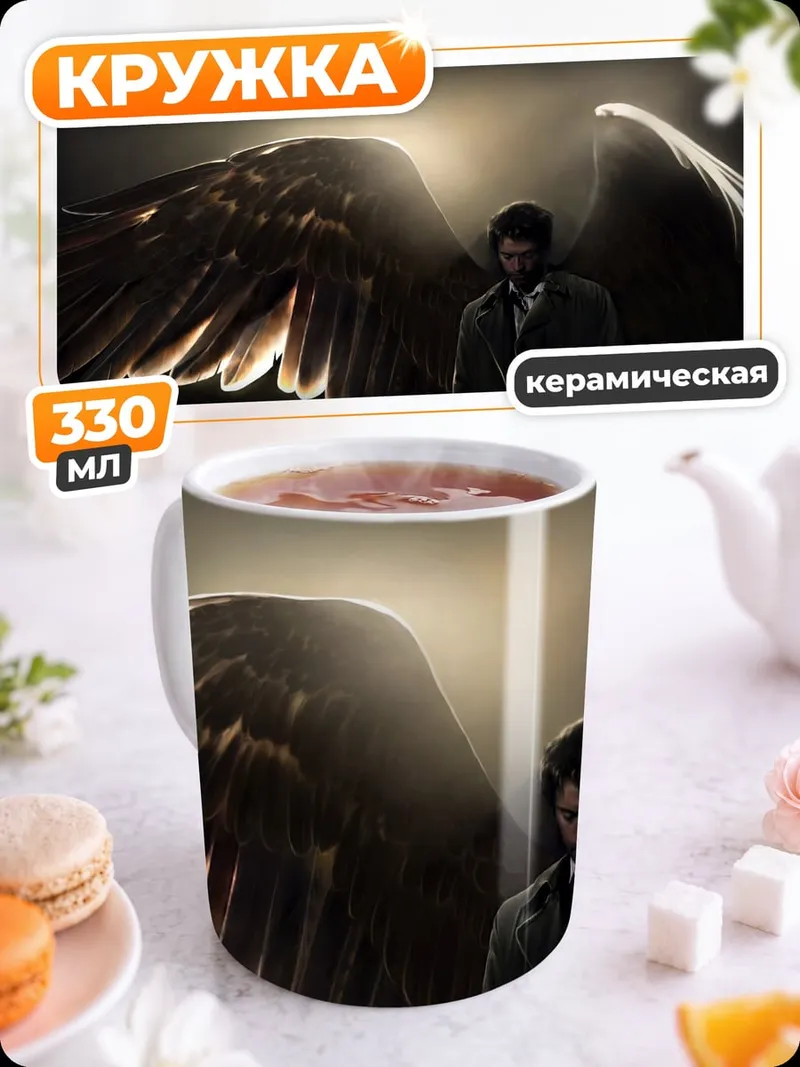 Кружка керамическая Ангел с крыльями