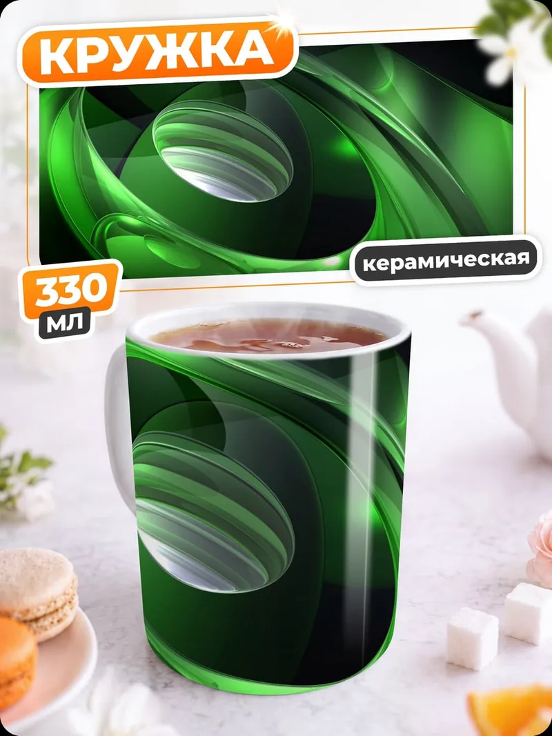 Кружка керамическая Зеленая абстракция
