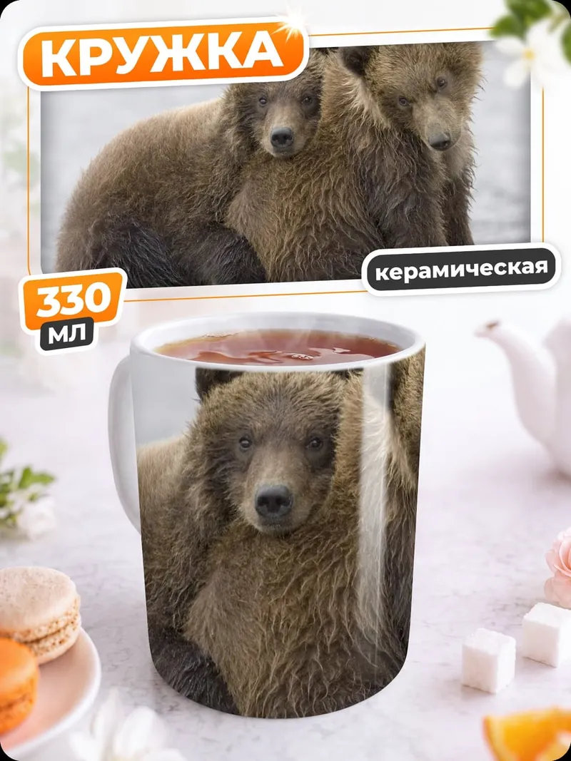 Кружка керамическая Два медвежонка