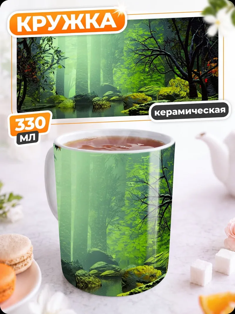 Кружка керамическая Туманный лес