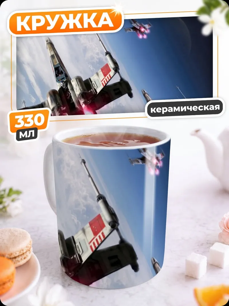 Кружка керамическая Звездные войны