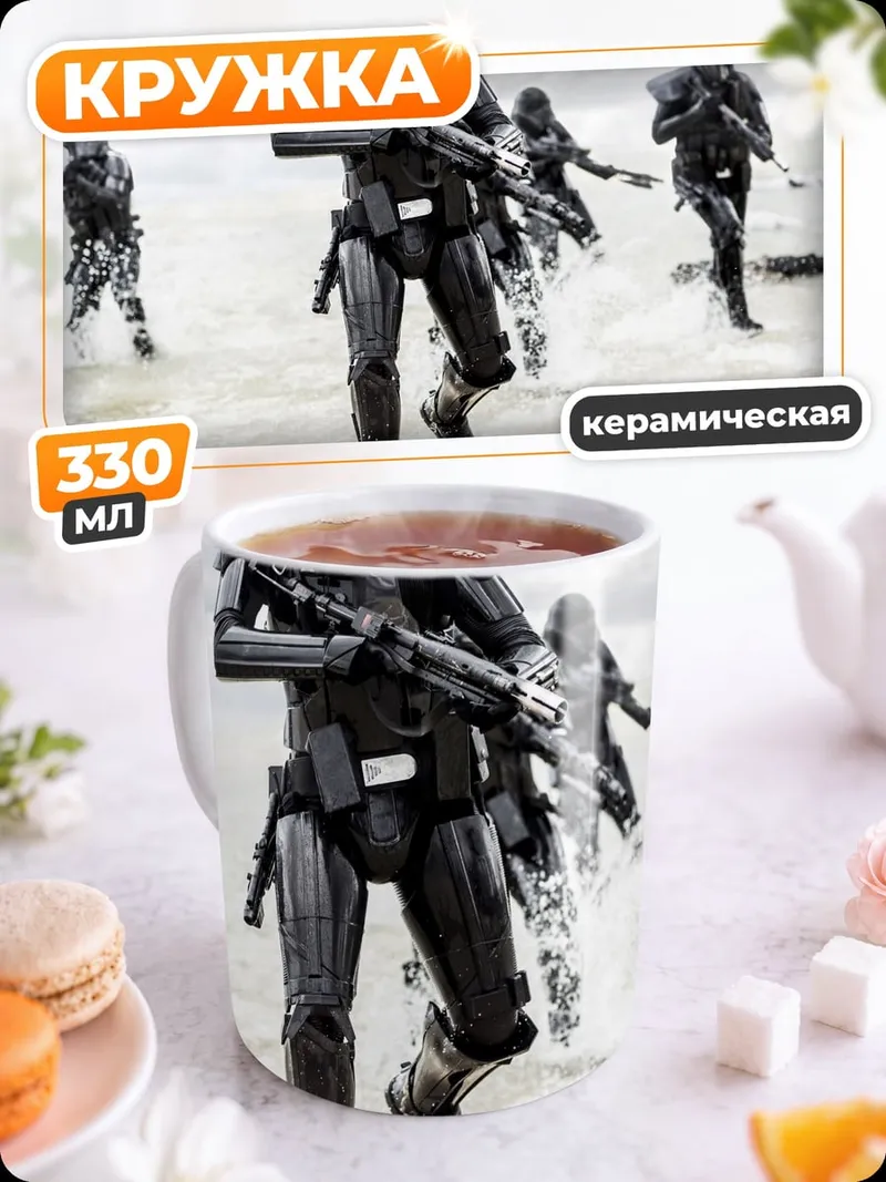 Кружка керамическая штурмовики на пляже