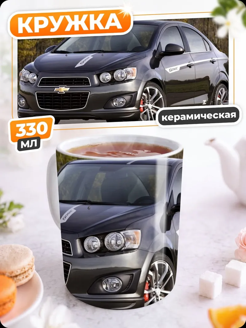 Кружка керамическая Спортивный седан дороге