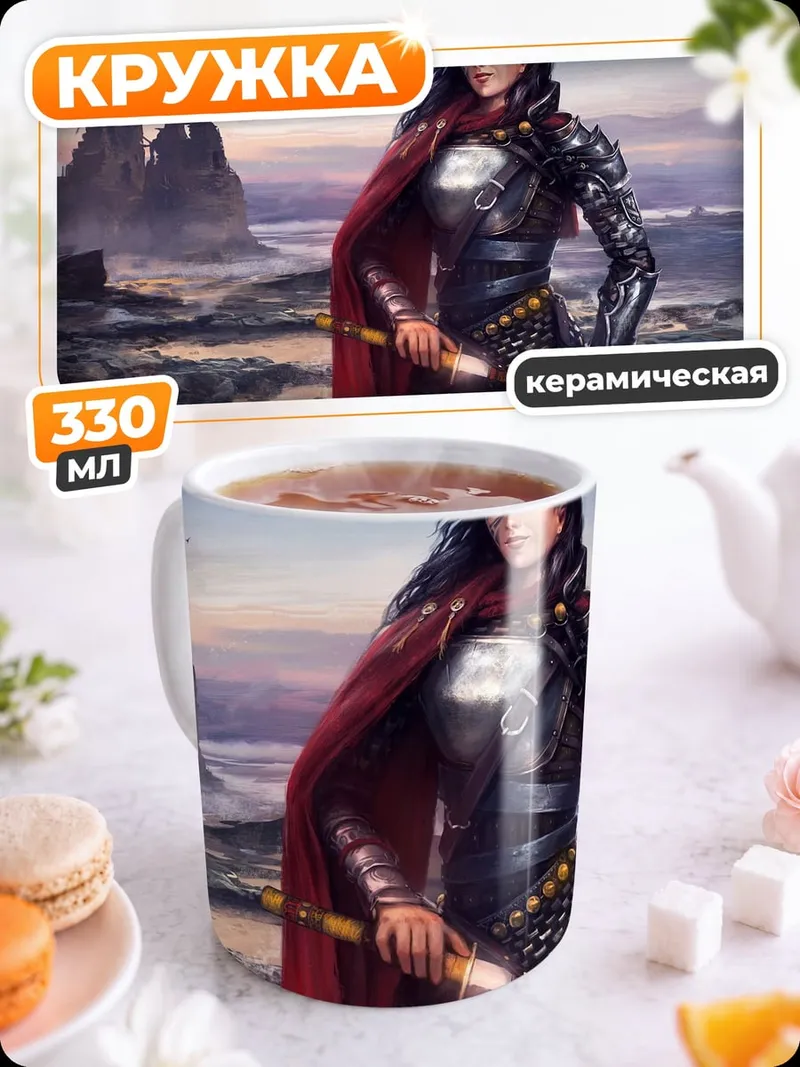 Кружка керамическая Воинственная амазонка в плаще