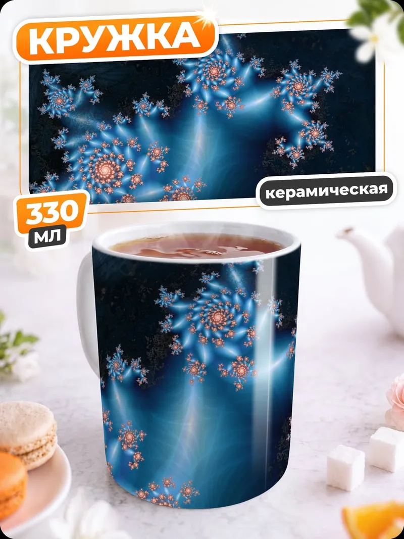 Кружка керамическая Синие снежинки узор