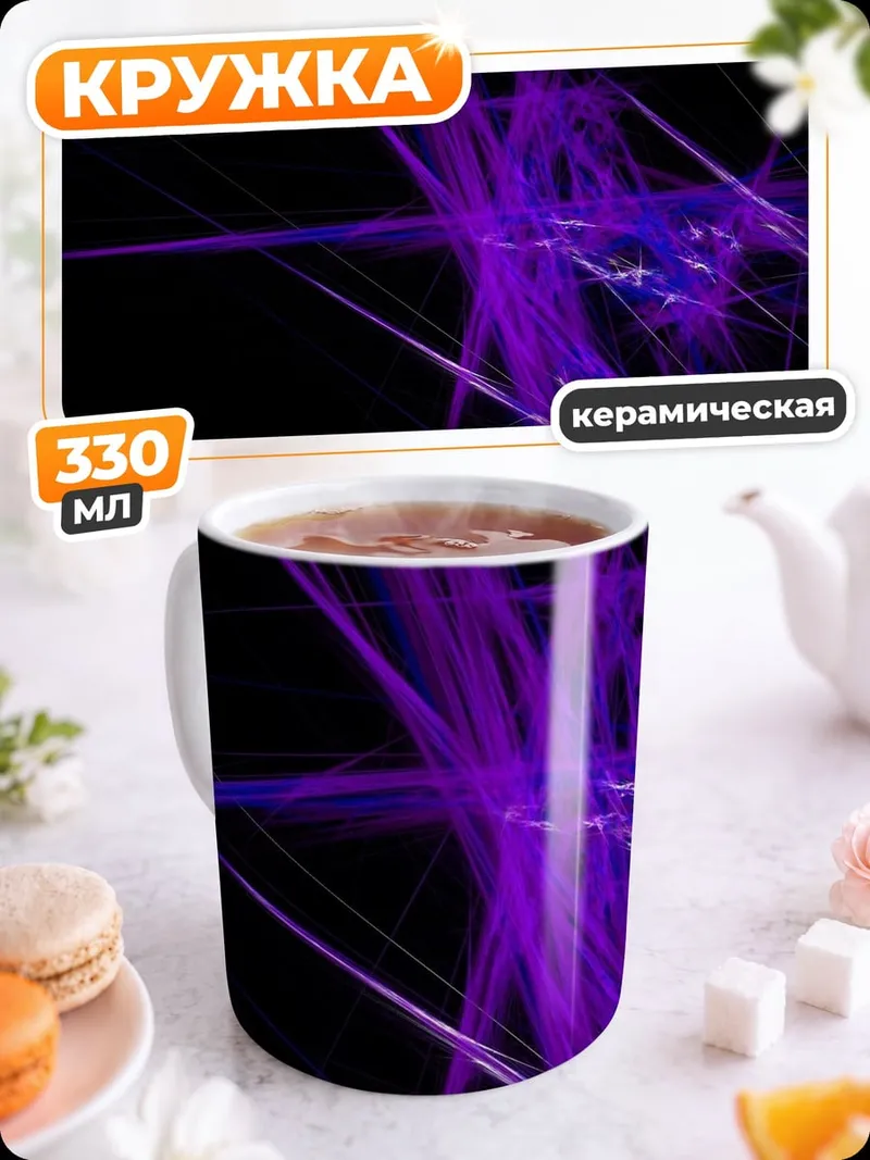 Кружка керамическая Фиолетовые линии