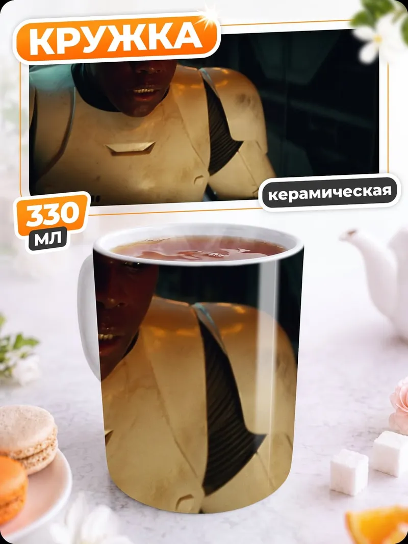 Кружка керамическая Штурмовик