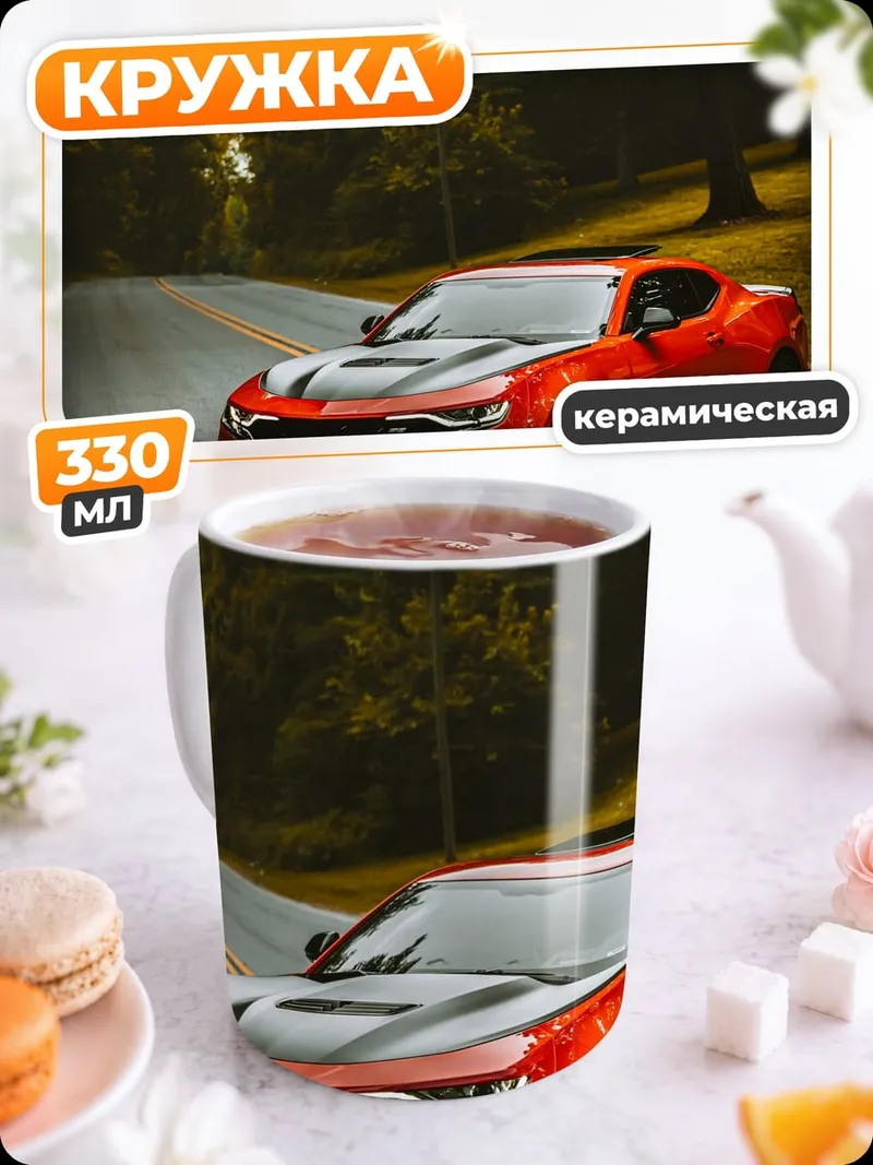 Кружка керамическая Красный Камаро