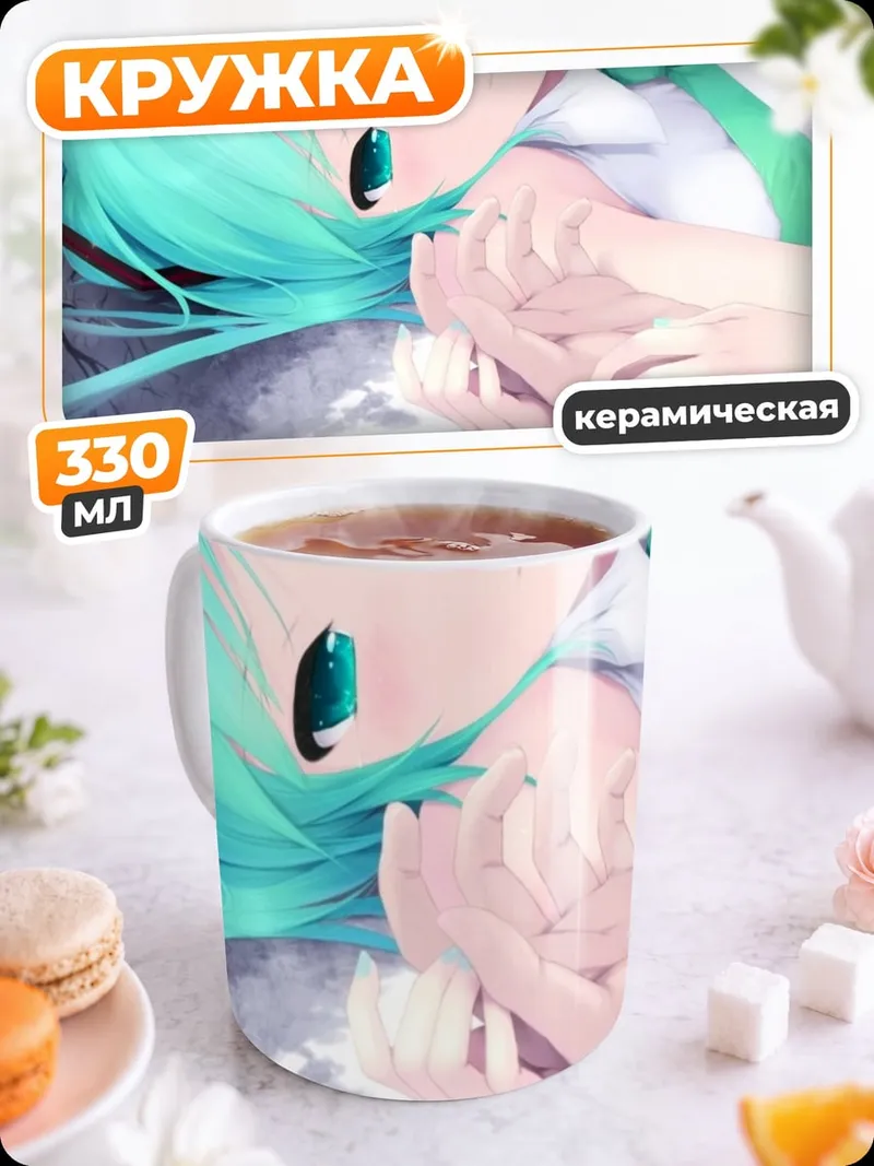 Кружка керамическая Голубая Мику