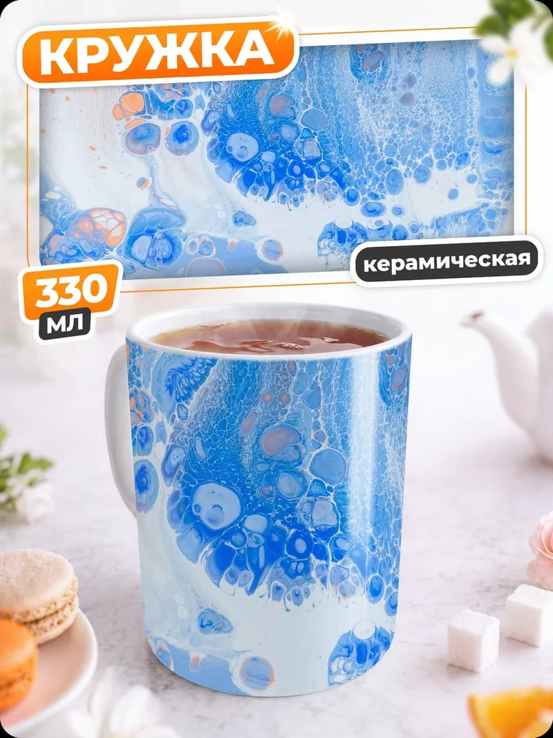 Кружка керамическая абстрактные брызги краски