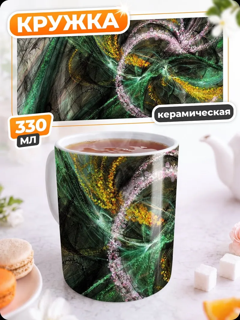 Кружка керамическая зеленая абстракция