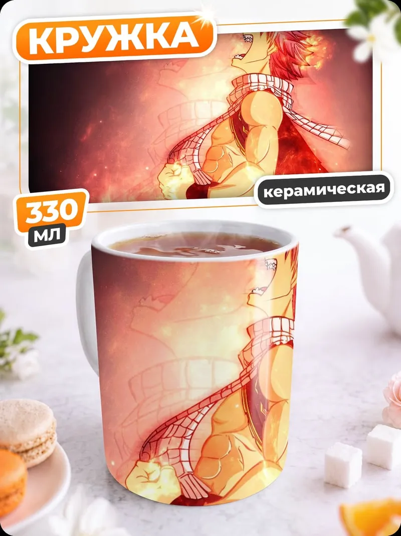 Кружка керамическая Огненный дракон Нацу