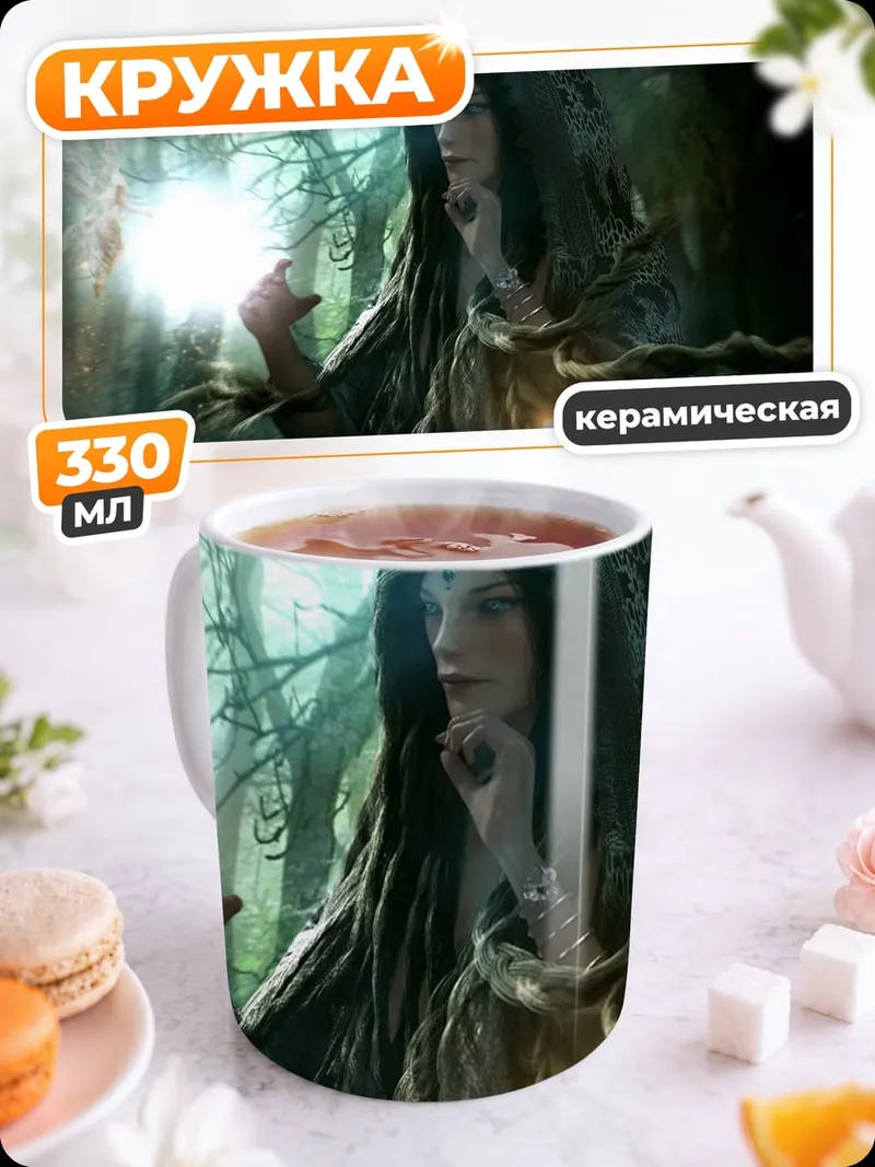 Кружка керамическая Лесная фея