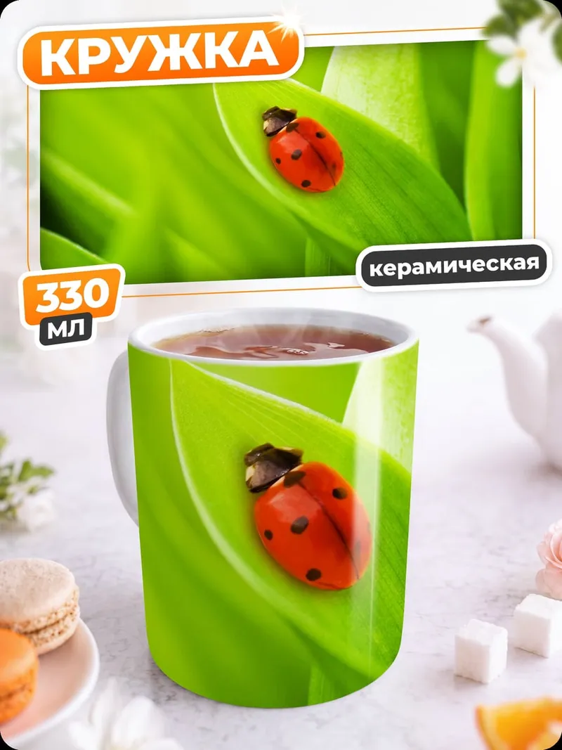 Кружка керамическая Божья коровка на листе
