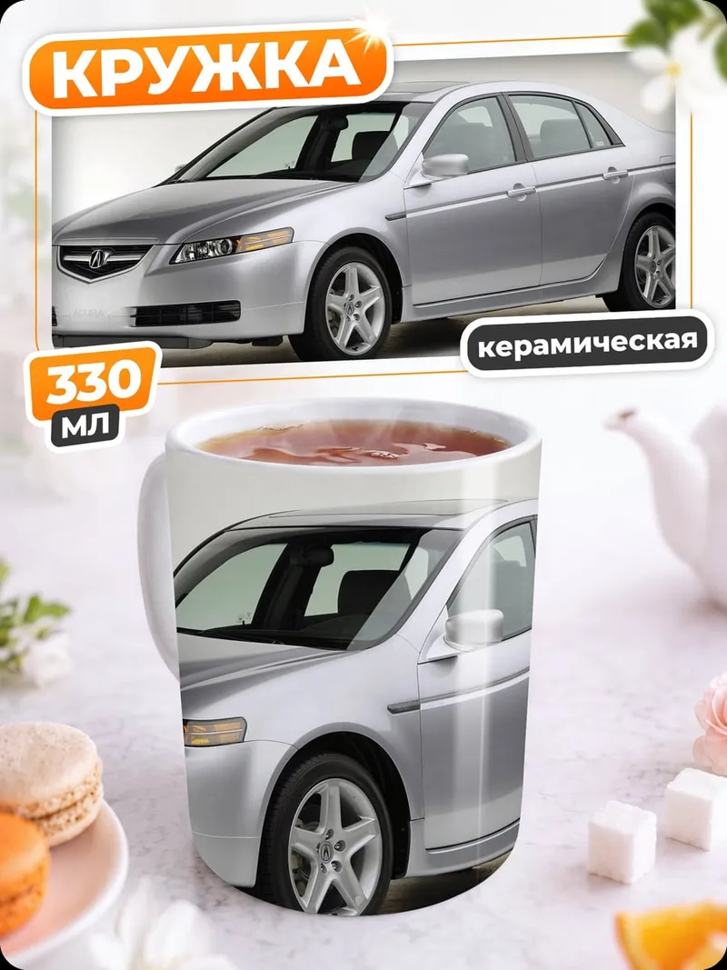 Кружка керамическая Acura TL
