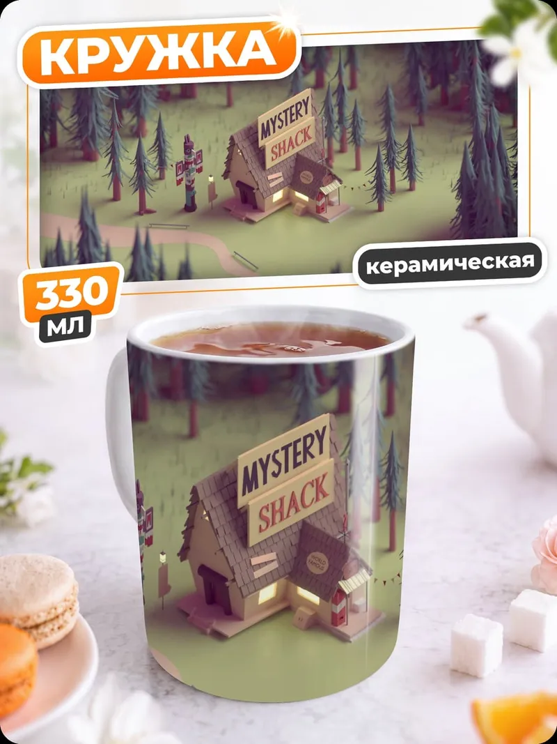 Кружка керамическая Тайна хижины