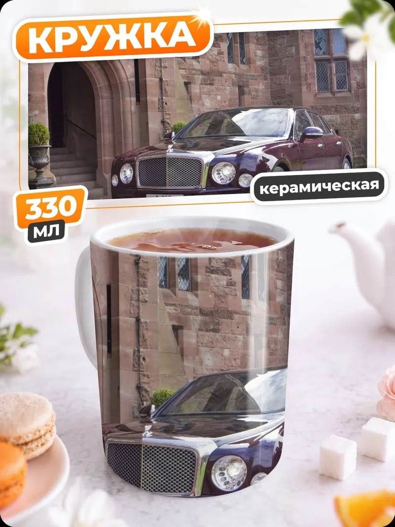 Кружка керамическая Роскошный автомобиль