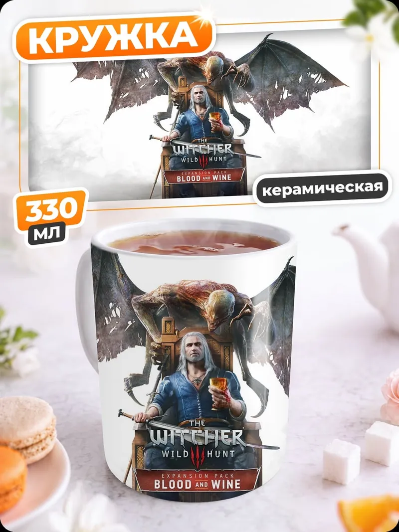 Кружка керамическая Ведьмак кровь вино