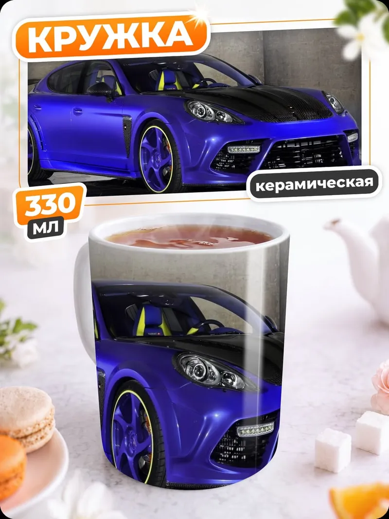 Кружка керамическая Синий спорткар