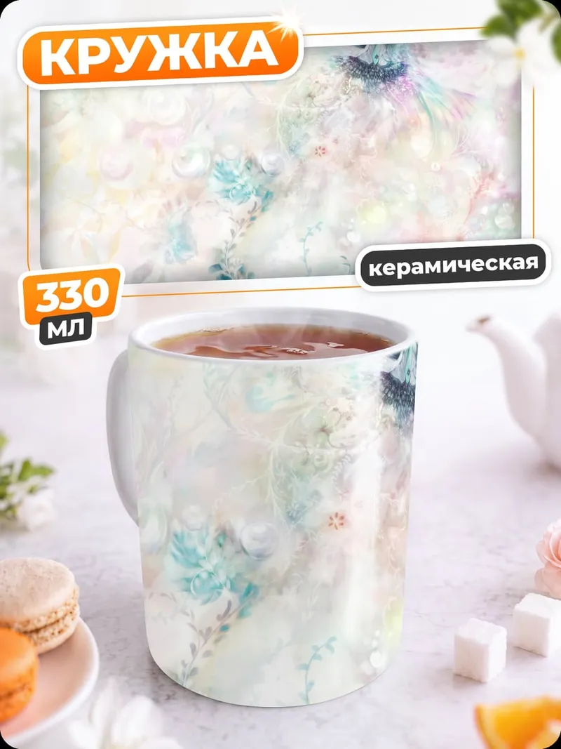 Кружка керамическая Нежная акварель