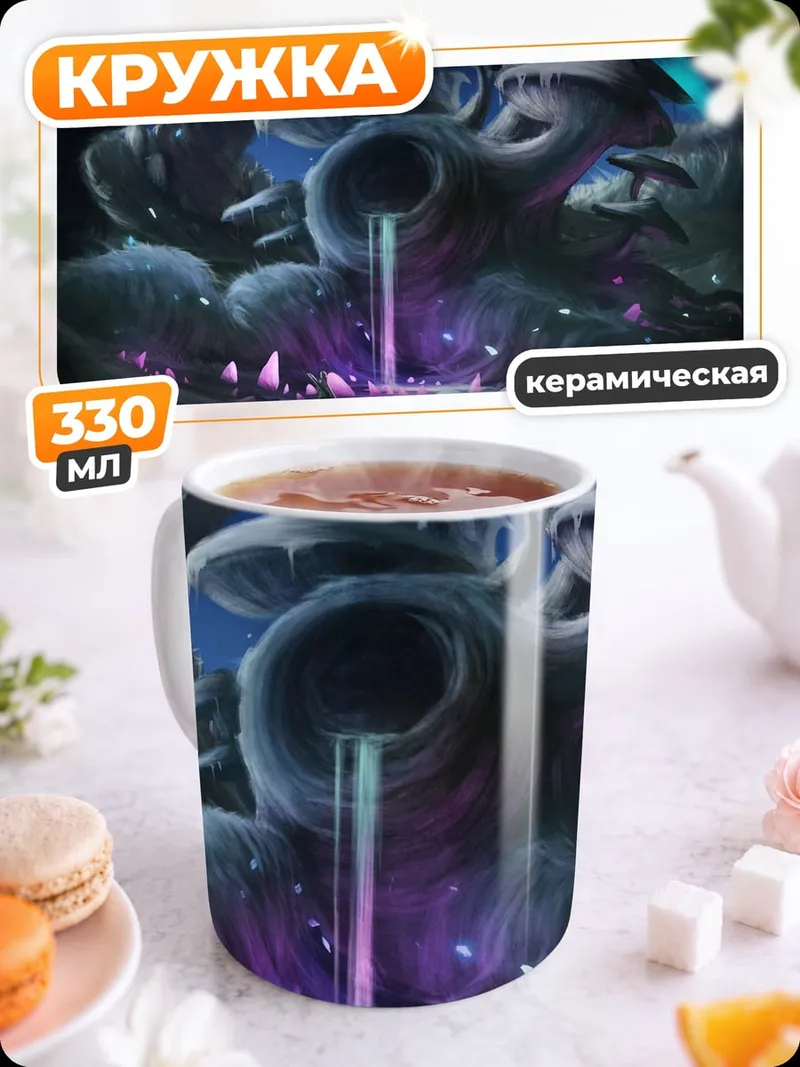 Кружка керамическая Фэнтези мир