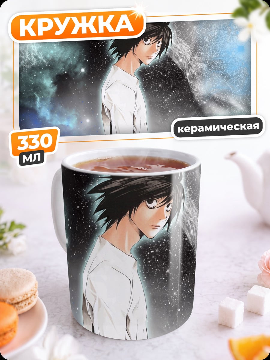 Кружка керамическая L из Death Note