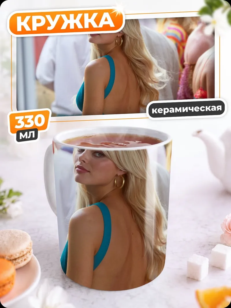 Кружка керамическая Девушка из Волка с Уолл-стрит