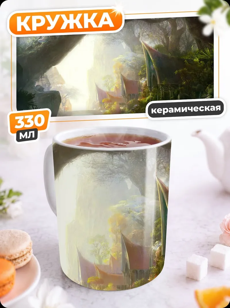 Кружка керамическая Волшебный лес