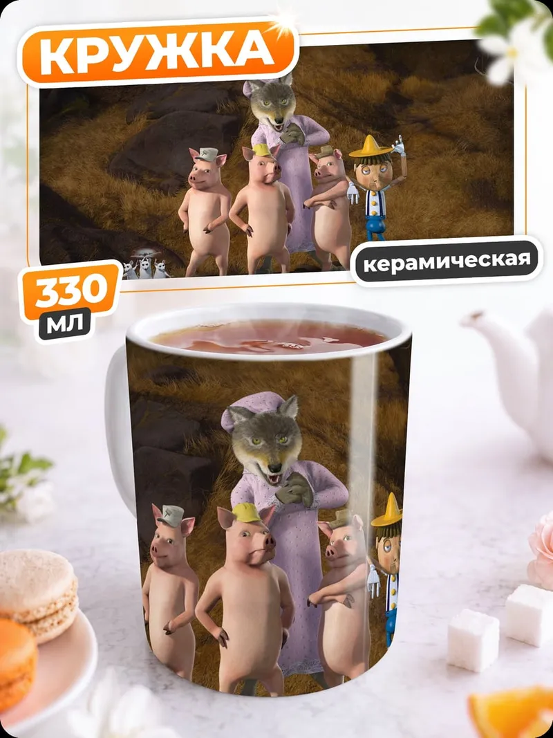 Кружка керамическая Персонажи Шрека