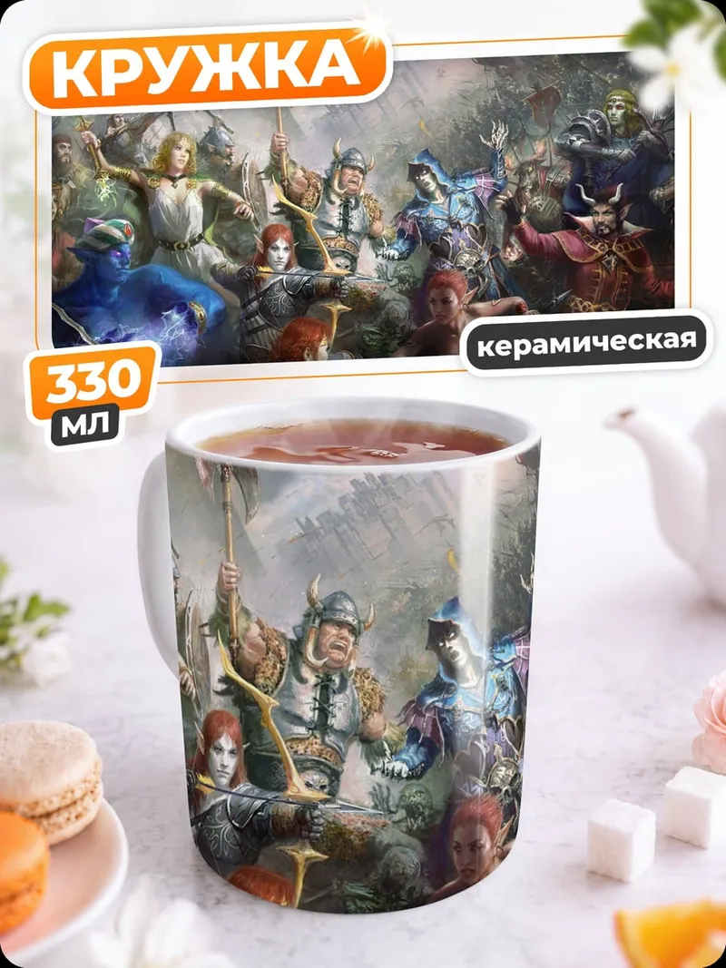 Кружка керамическая Эпическая фэнтези битва