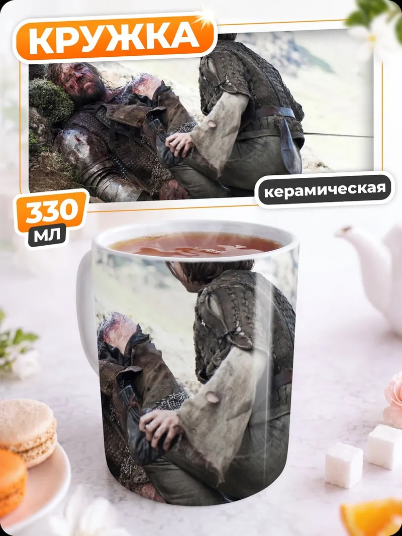 Кружка керамическая Помощь раненому