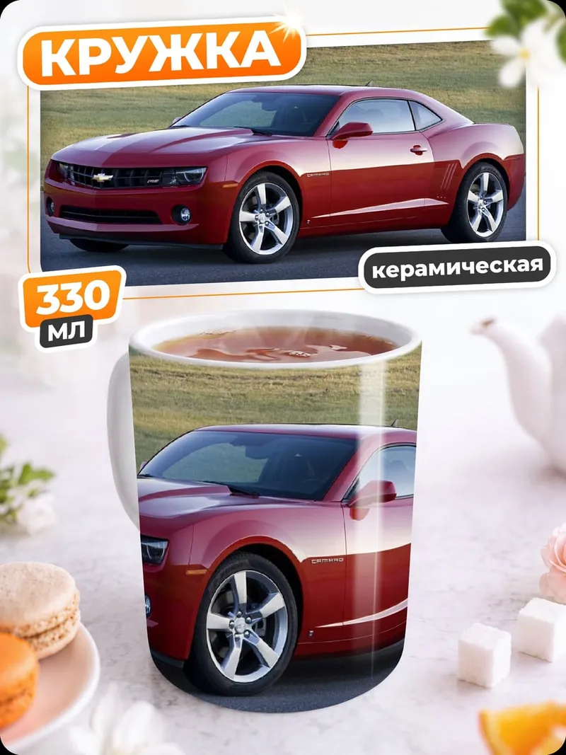 Кружка керамическая Красный Chevrolet Camaro